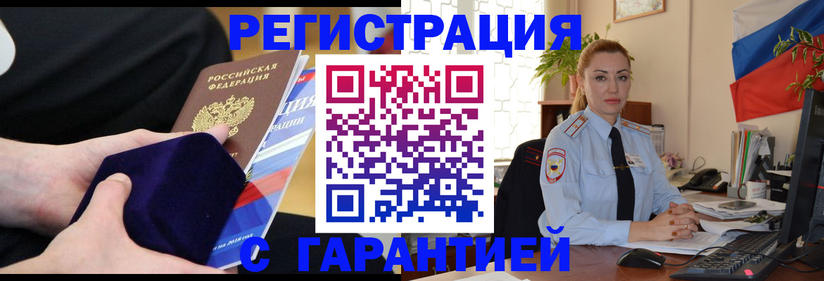 временная регистрация гарантия в Бежецке