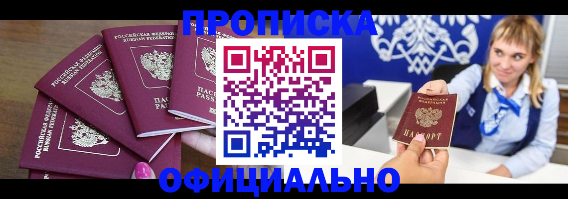 временная регистрация для всех в Бежецке