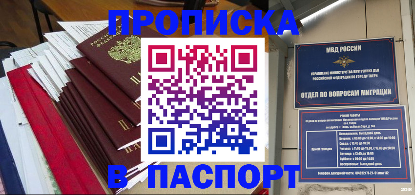 прописка регистрация в Бежецке