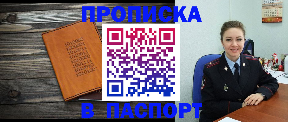 временная регистрация недорого в Бежецке