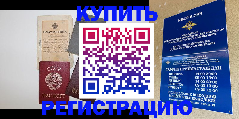 прописка для кредита в Бежецке